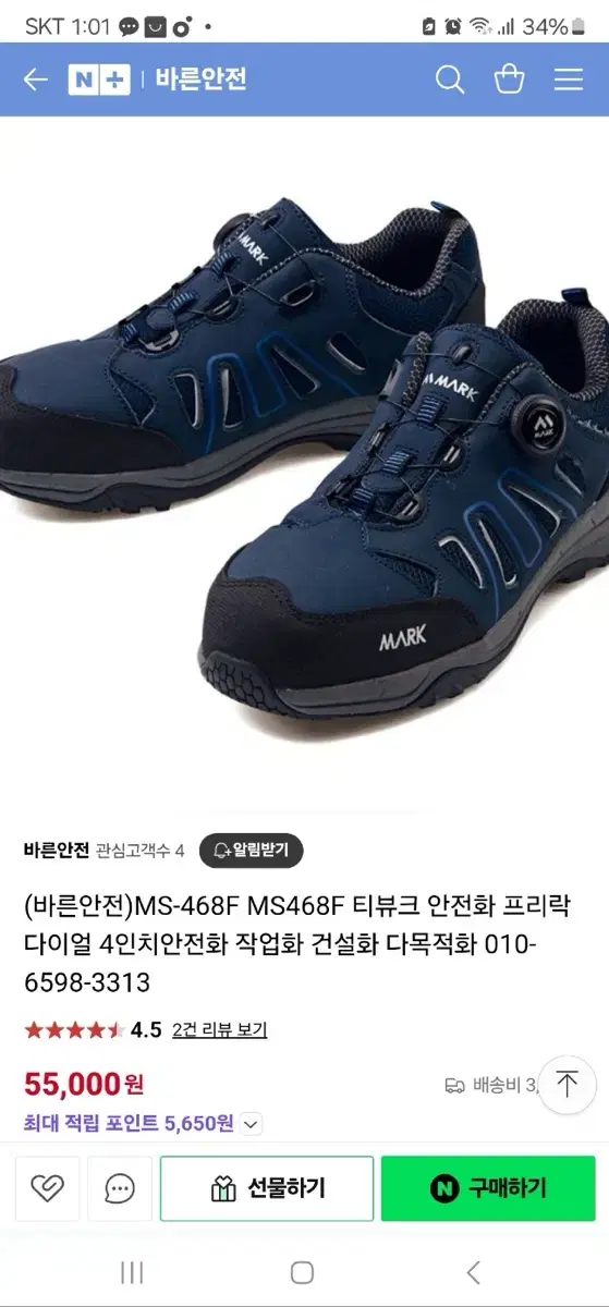 작업화 안전화 건설화 290 3켤레